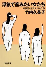 浮気で産みたい女たち