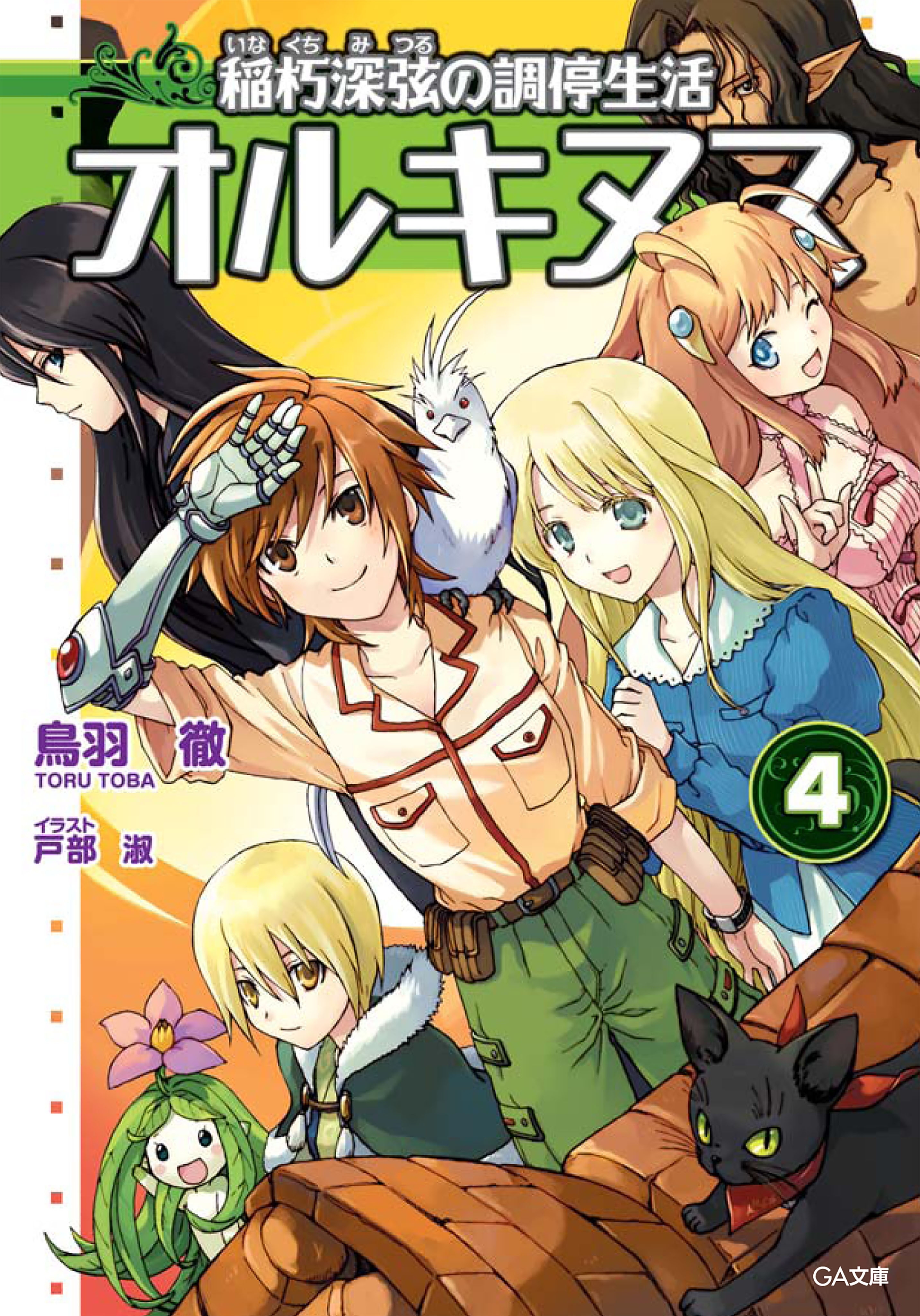 「オルキヌス」シリーズ