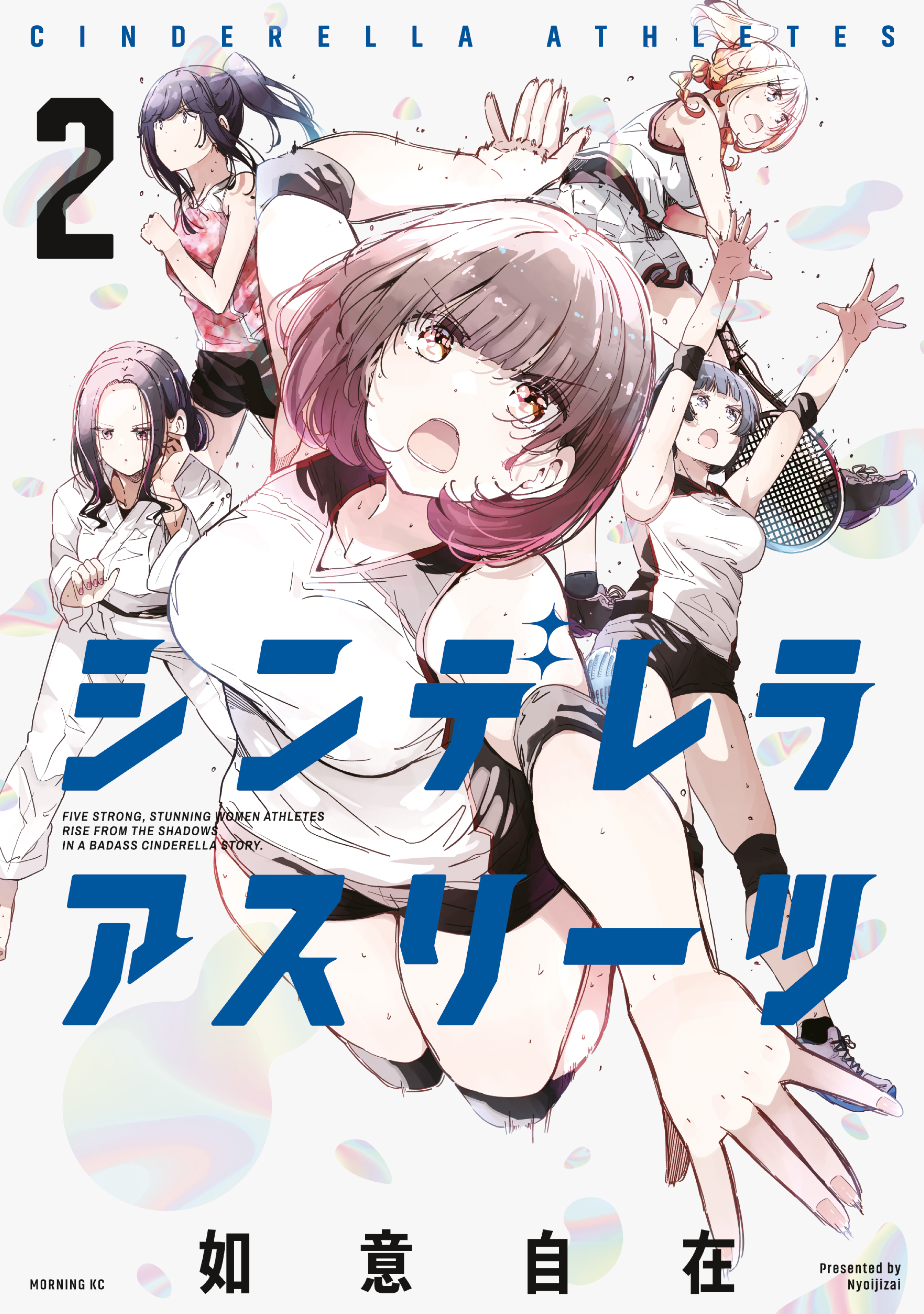 シンデレラアスリーツ（２）