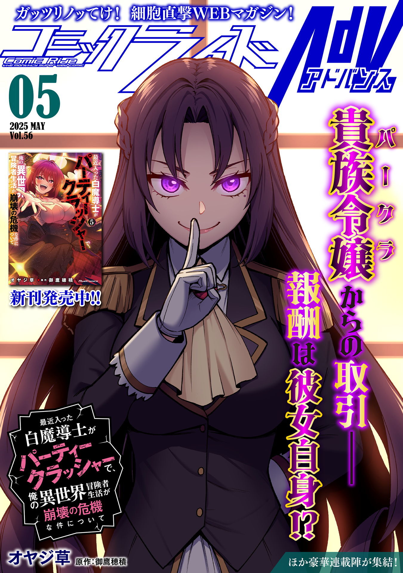 コミックライドアドバンス2025年5月号(vol.56)