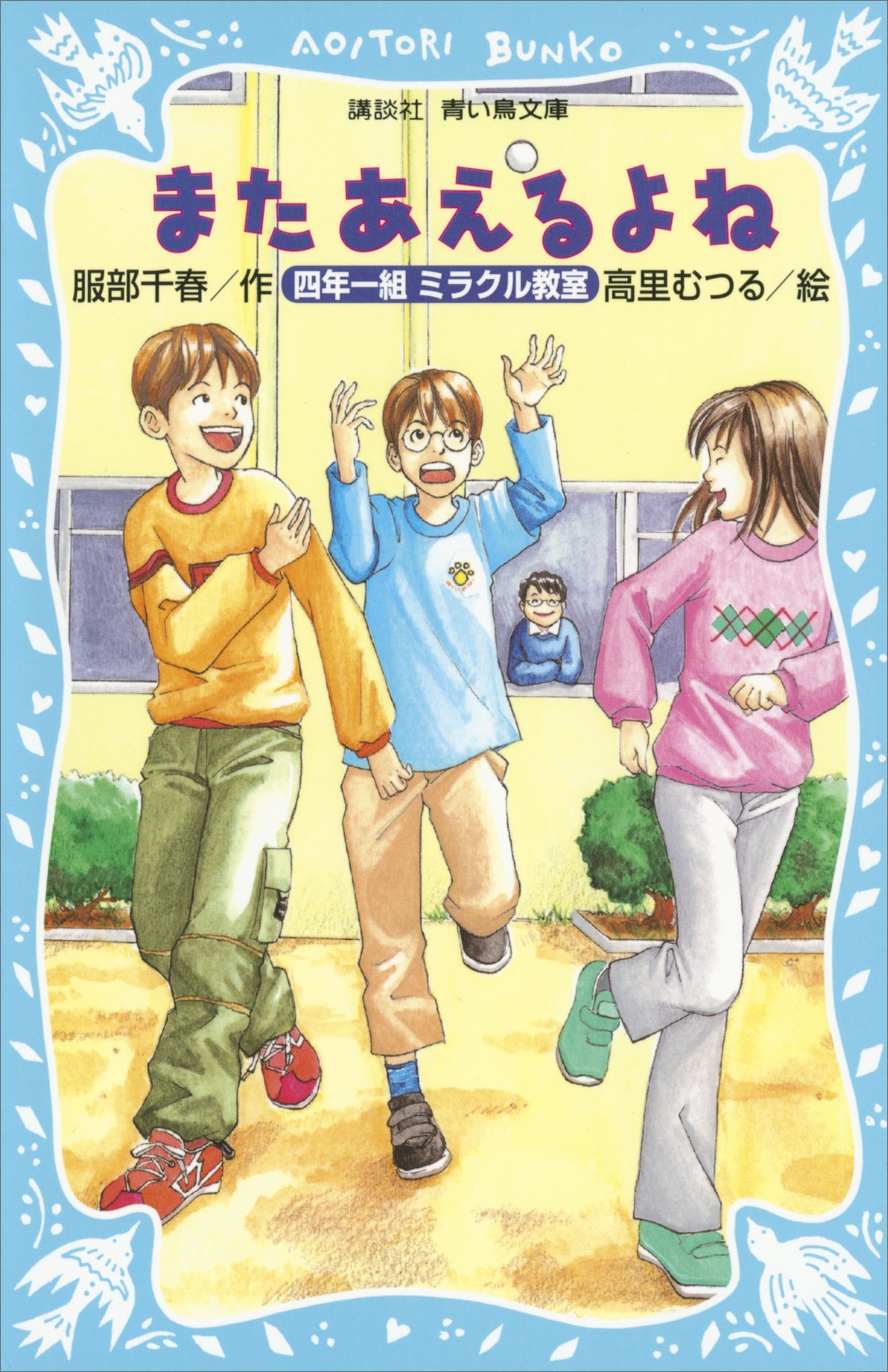 四年一組ミラクル教室