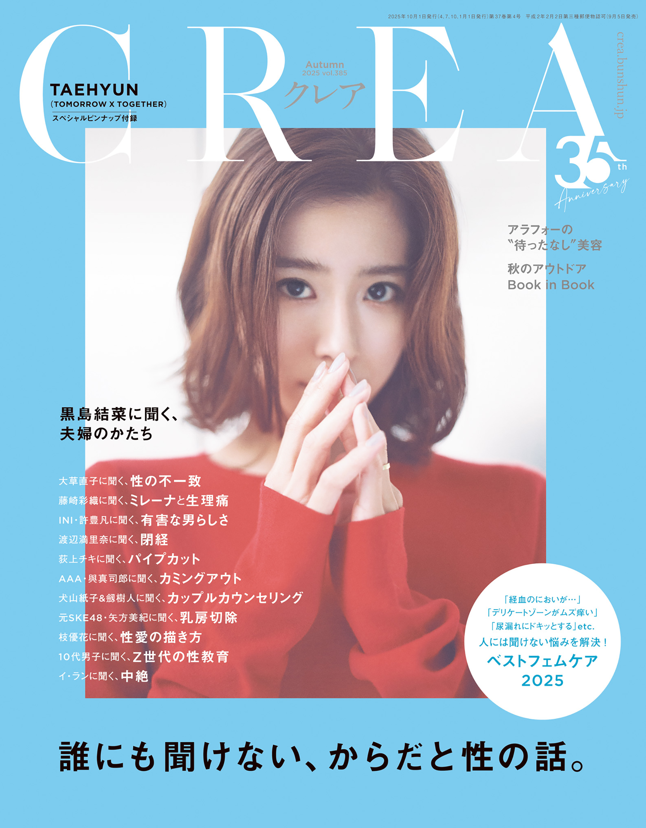 CREA 2025年秋号