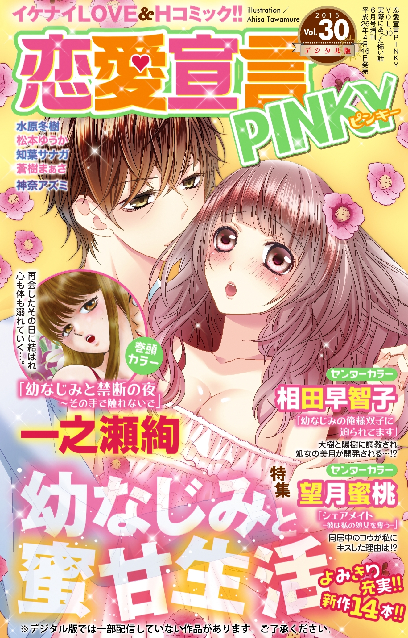 恋愛宣言PINKY vol.30