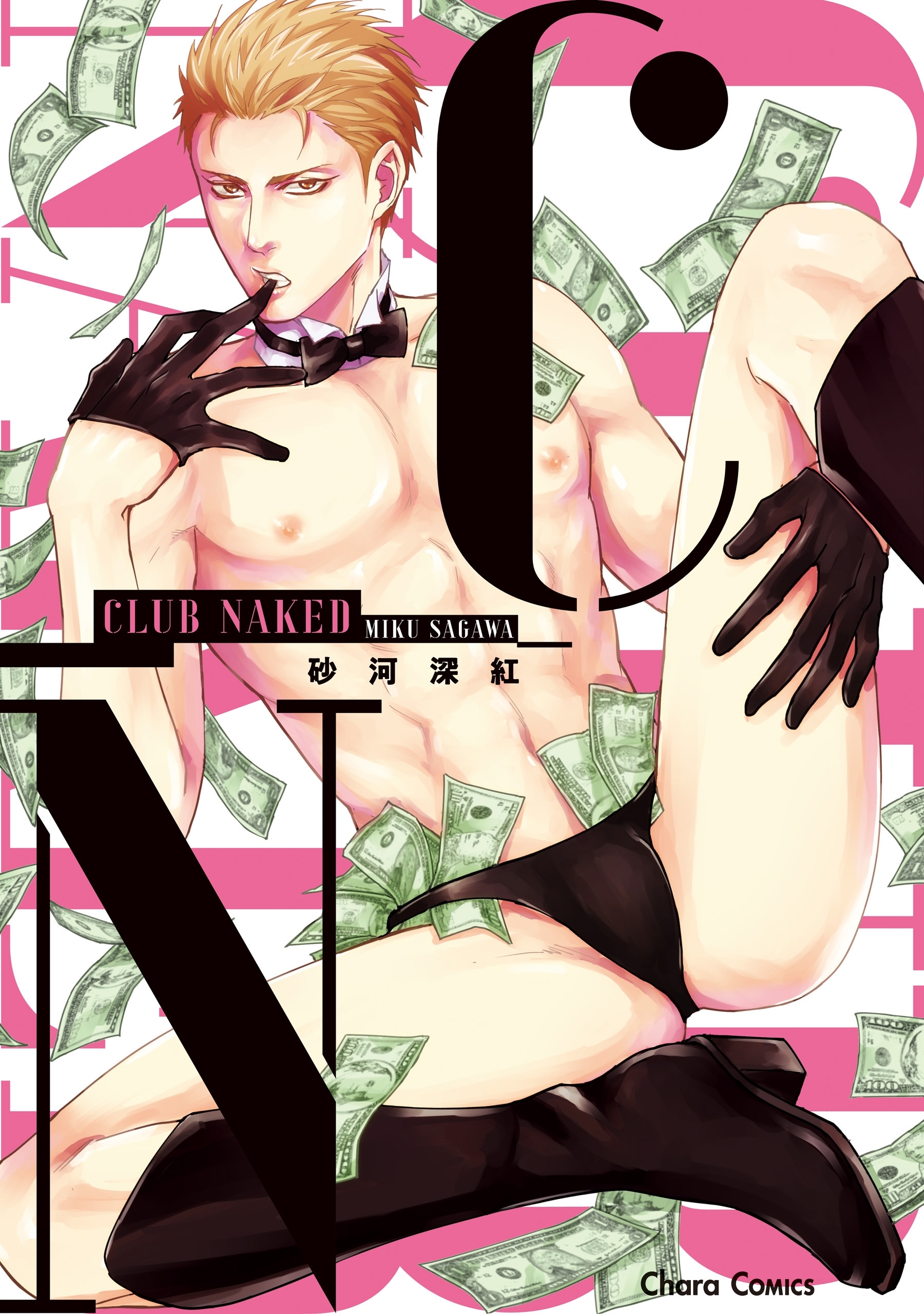 CLUB NAKED【SS付き電子限定版】