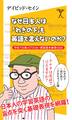 なぜ日本人は「わきの下」も英語で言えないのか?