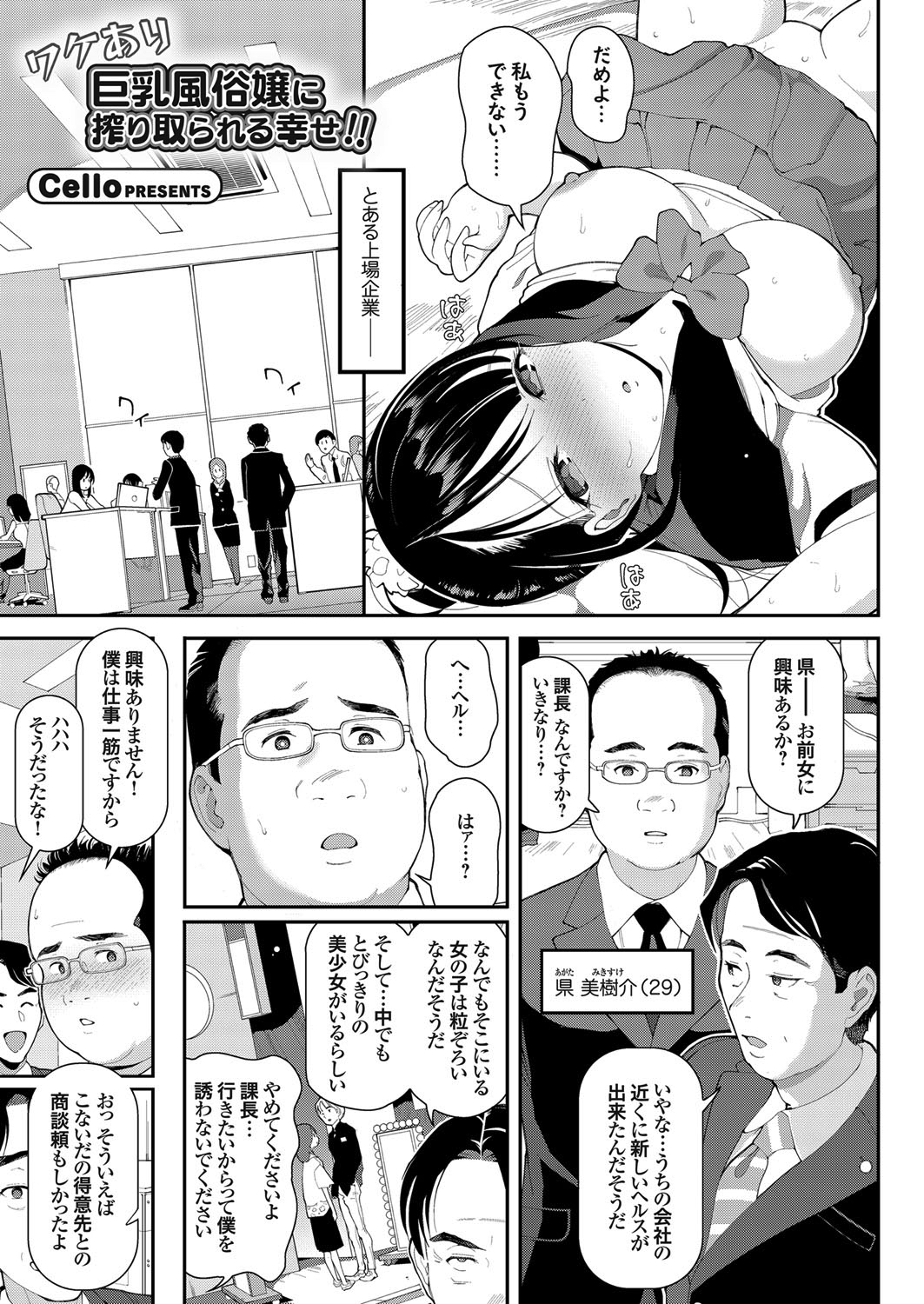 ワケあり巨乳風俗嬢に搾り取られる幸せ！！