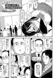 ワケあり巨乳風俗嬢に搾り取られる幸せ!!