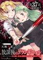 放課後のグランギニョル~チャイムが鳴る時、少女の微笑みは肉塊に変わる~【単話】 37