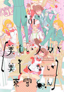 ツインドルの箱庭 2 無料 試し読みなら Amebaマンガ 旧 読書のお時間です ツインドルの箱庭 2 無料 試し読みなら Amebaマンガ 旧 読書のお時間です