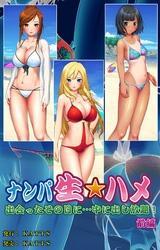 ナンパ生☆ハメ 出会ったその日に…中に出し放題！　前編