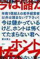 今は儲かっているけど、ホントは怖くてたまらない君へ 年商1億超えの若手経営者以外は読まないで下さい!