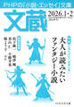 文蔵 2026.1・2