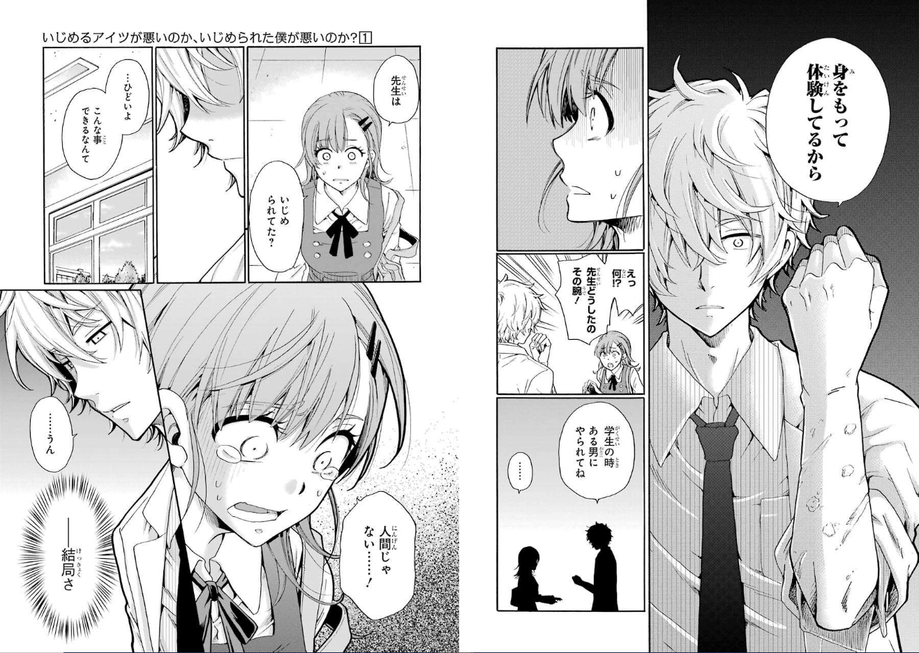 いじめるアイツが悪いのか ネタバレ 最終回