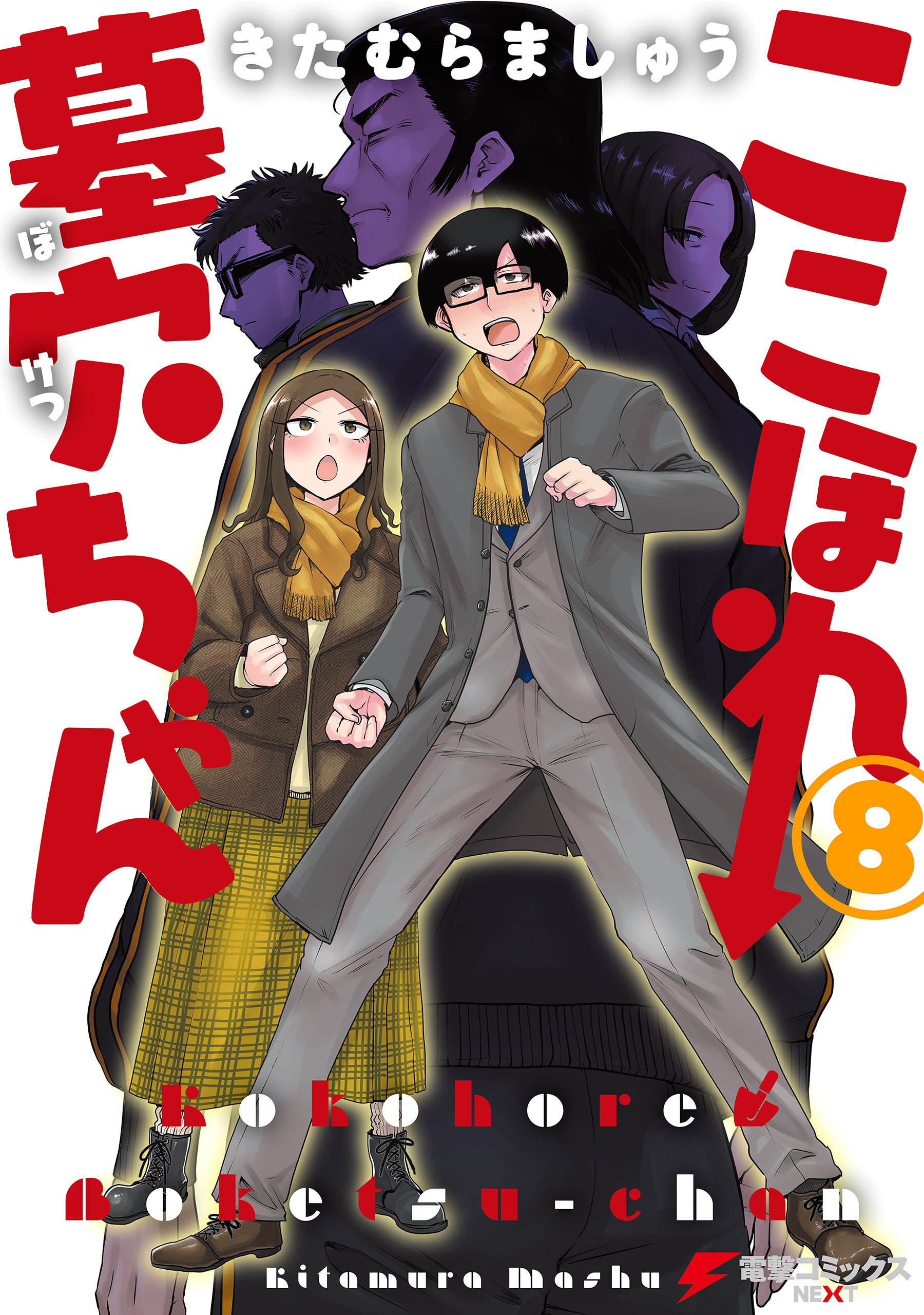 ここほれ墓穴ちゃん 8 無料 試し読みなら Amebaマンガ 旧 読書のお時間です