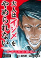 大人はイジメをやめられない~弱者の生存戦略~(話売り) #18