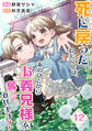 死に戻ったわたくしは、あのひとからお義兄様を奪ってみせます! 12話