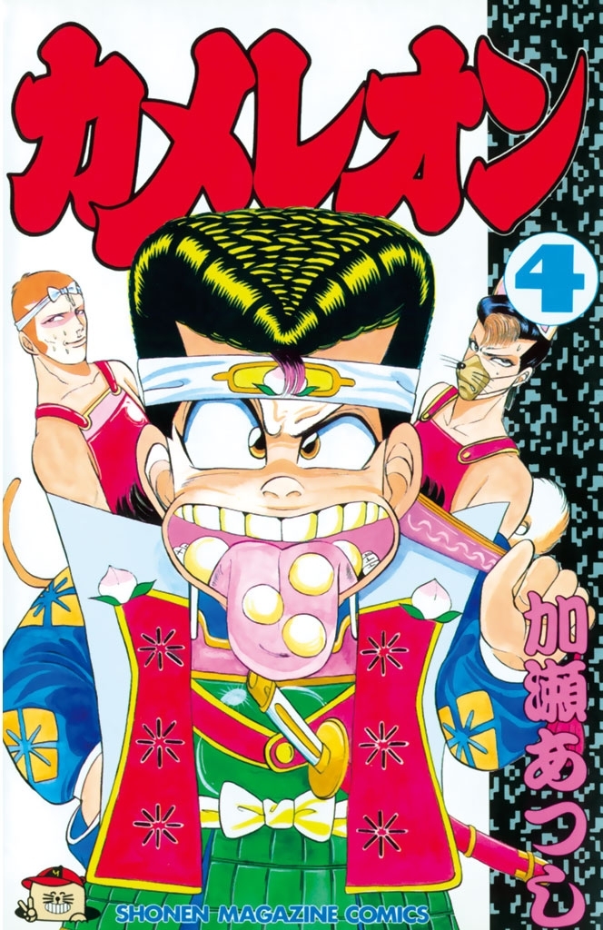 カメレオン全巻＋関連本　漫画　ヤンキー　名作　完結　マガジン　加瀬あつし 2c2546b4-4f9e-49e3-8d9f-