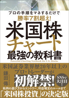 米国株チャート最強の教科書