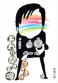 おれに関する噂