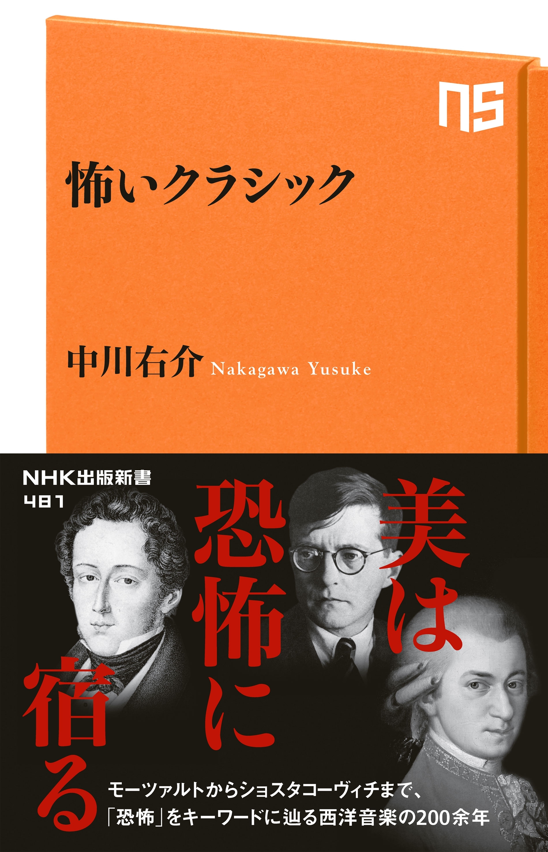 怖いクラシック