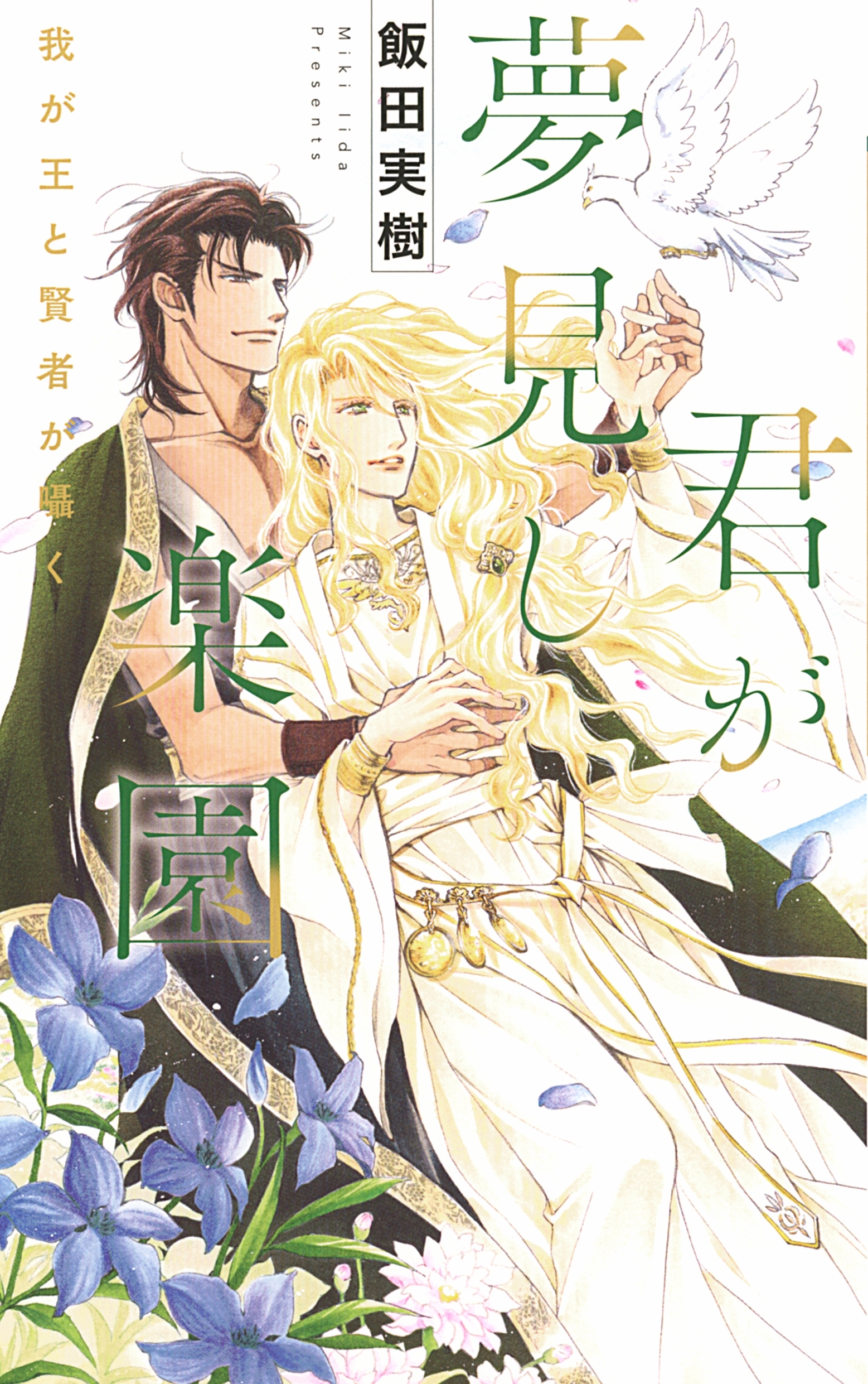 我が王と賢者が囁く