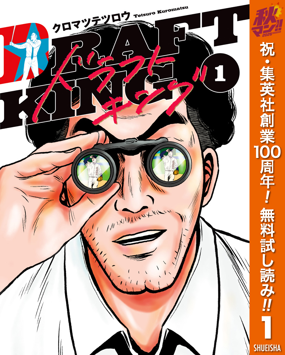 ドラフトキング【期間限定無料】 1