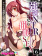 強制NTR言いなり催眠SEX ~ナマイキ義妹も高慢巨乳OLも俺のモノ~【タテヨミ】第6話