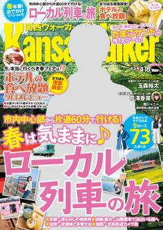 KansaiWalker関西ウォーカー 2017 No.8