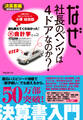 なぜ、社長のベンツは4ドアなのか?決算書編
