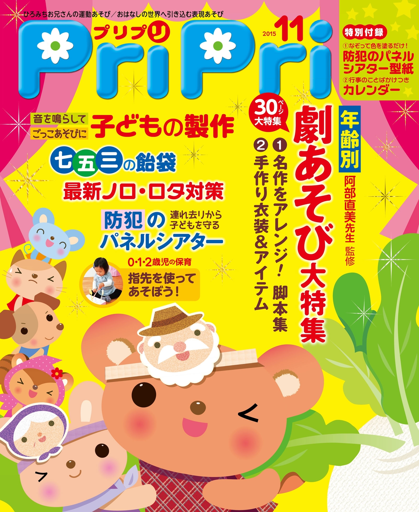 PriPri プリプリ 2015年11月号