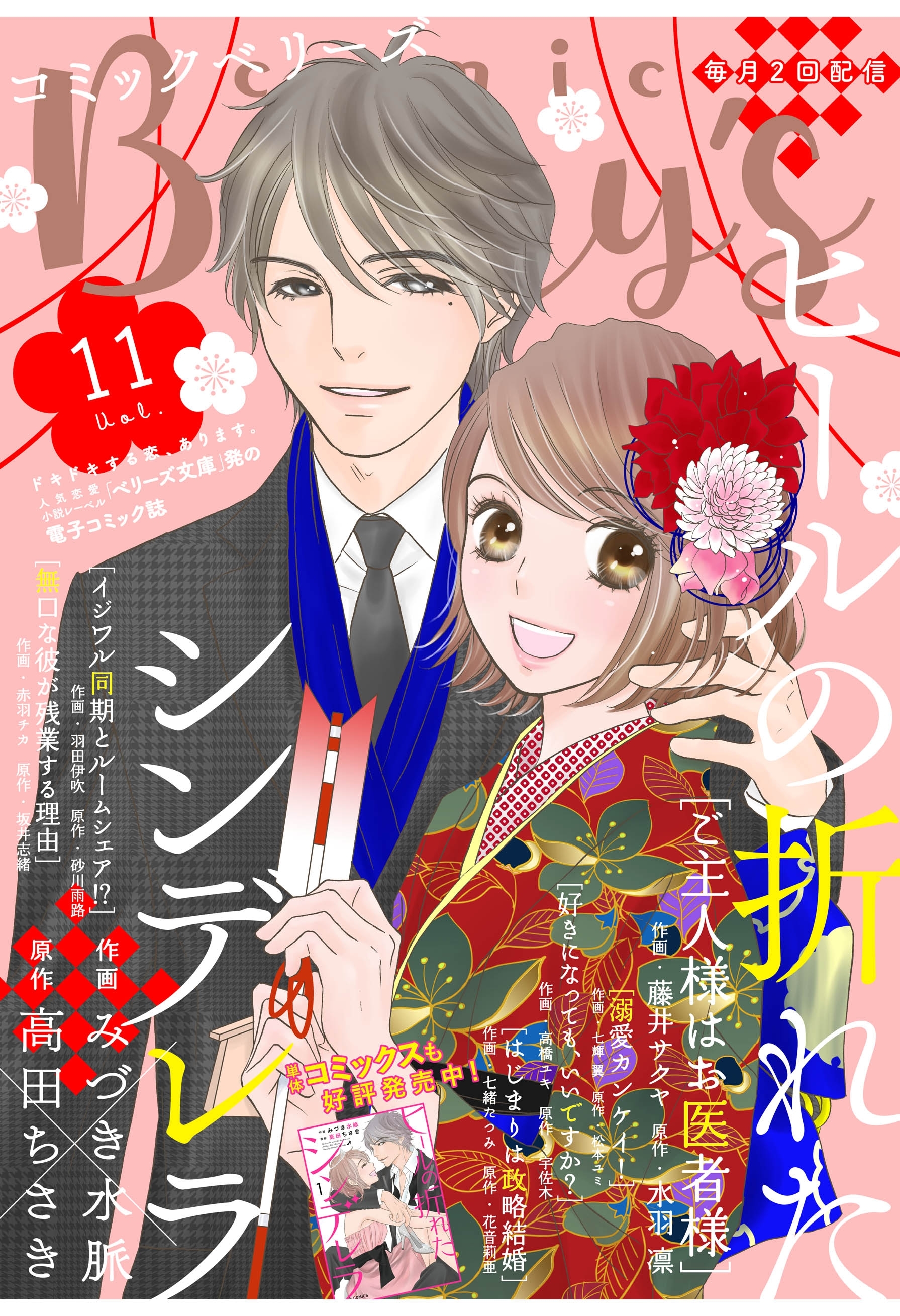 comic Berry's vol.11