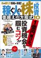 稼ぐ人の株投資 億超えの方程式10