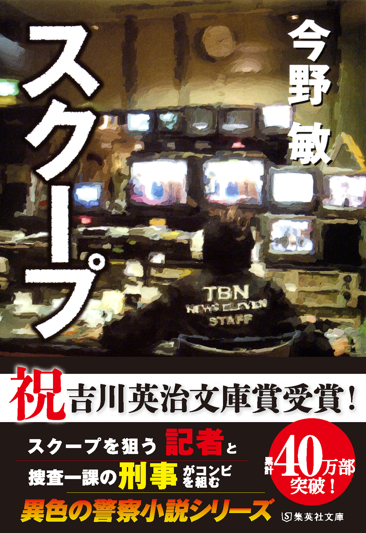 スクープシリーズ