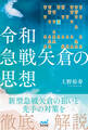 令和急戦矢倉の思想