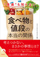 “食通”も知らない食べ物と値段の本当の関係