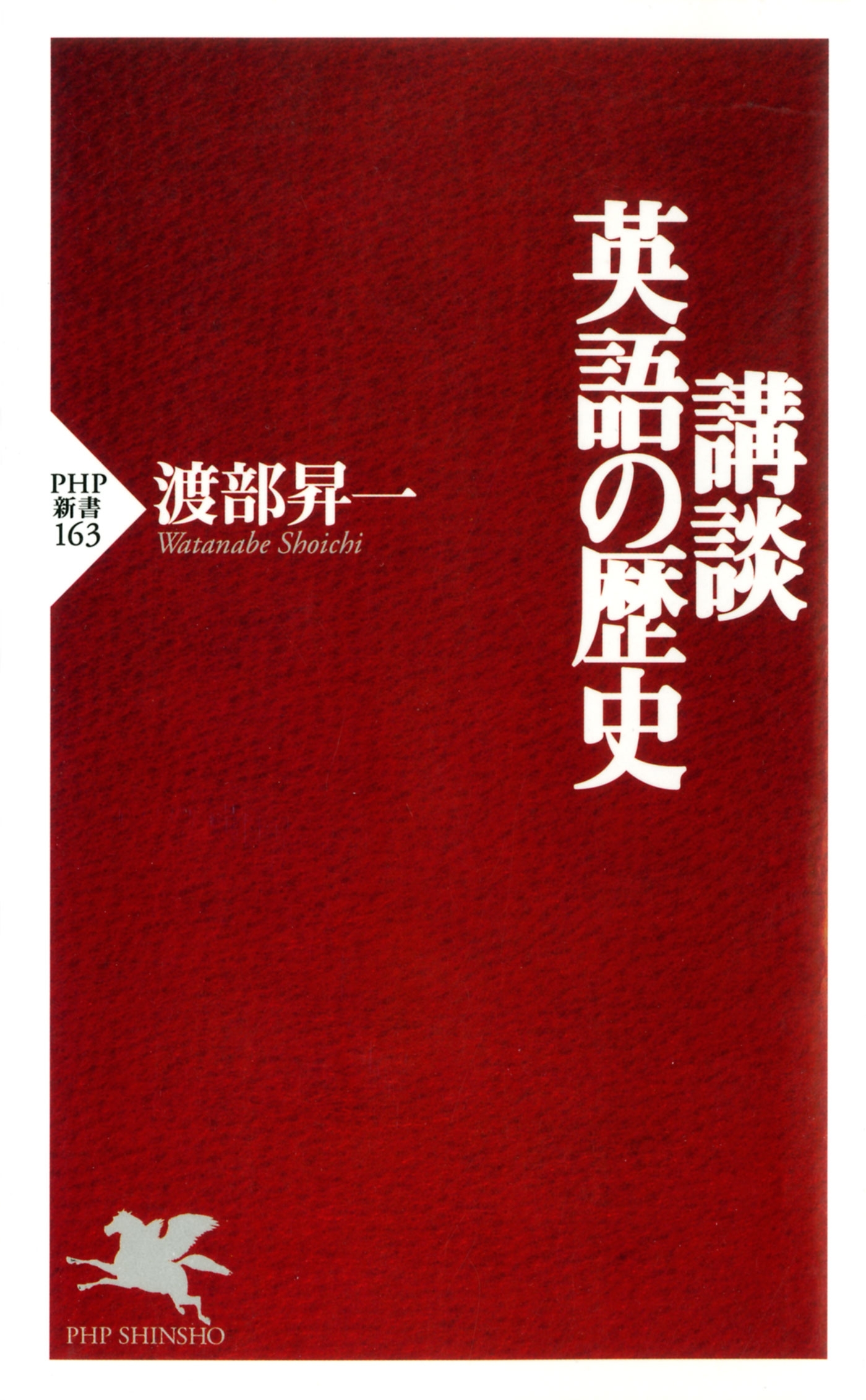 講談・英語の歴史