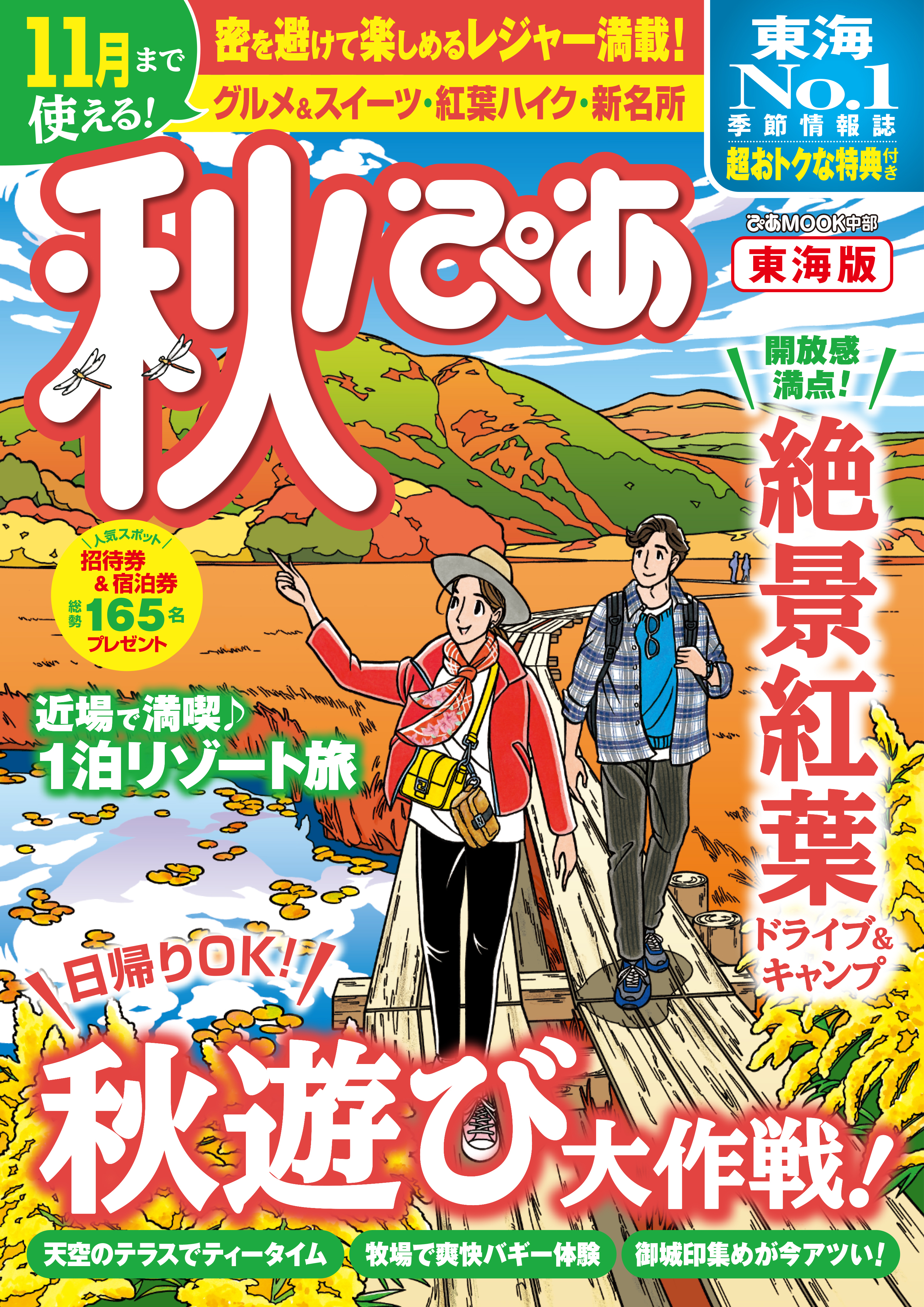 秋ぴあ 東海版2020