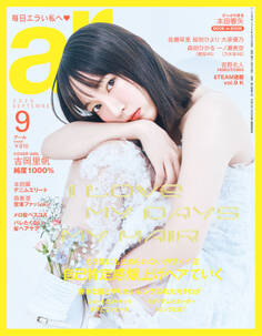 ar 2025年9月号
