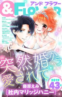 &フラワー 2019年43号