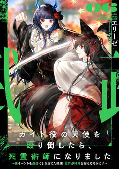 ガイド役の天使を殴り倒したら、死霊術師になりました ~裏イベントを最速で引き当てた結果、世界が終焉を迎えるそうです~