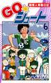 GO☆シュート(6)