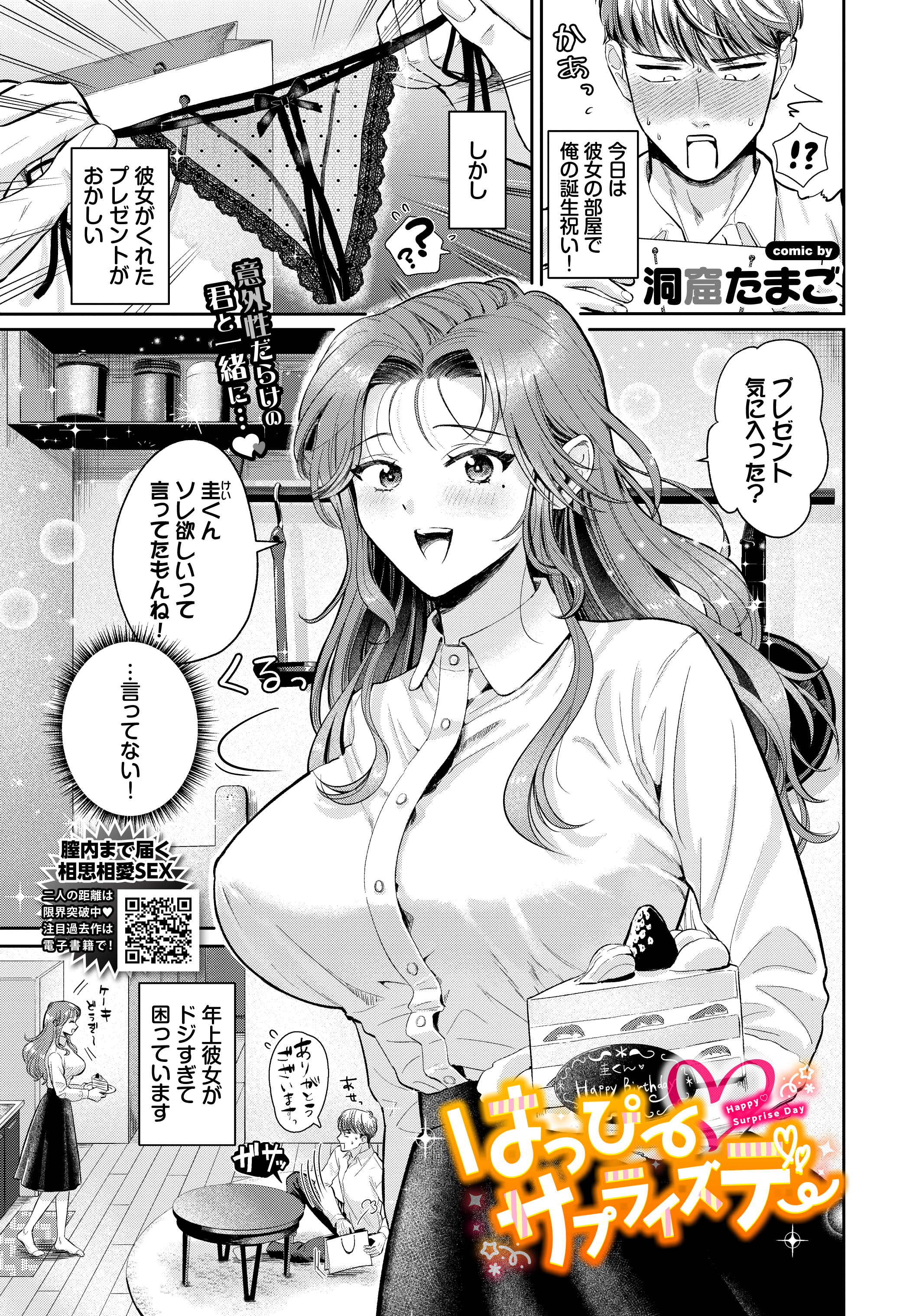 はっぴーサプライズデー