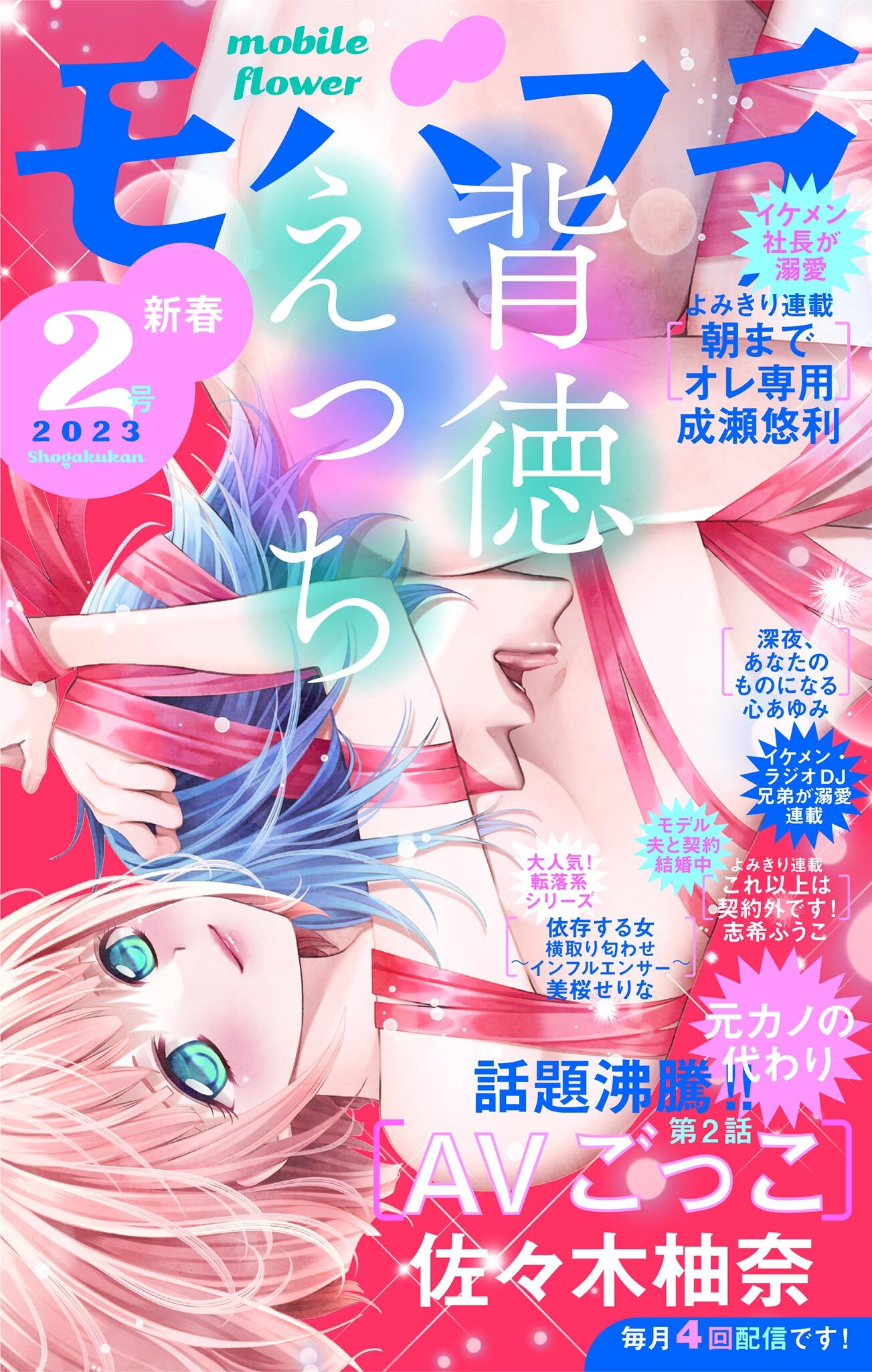 モバフラ　2023年2号
