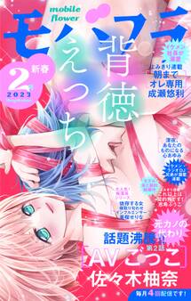 モバフラ 2023年2号