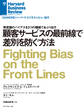 顧客サービスの最前線で差別を防ぐ方法