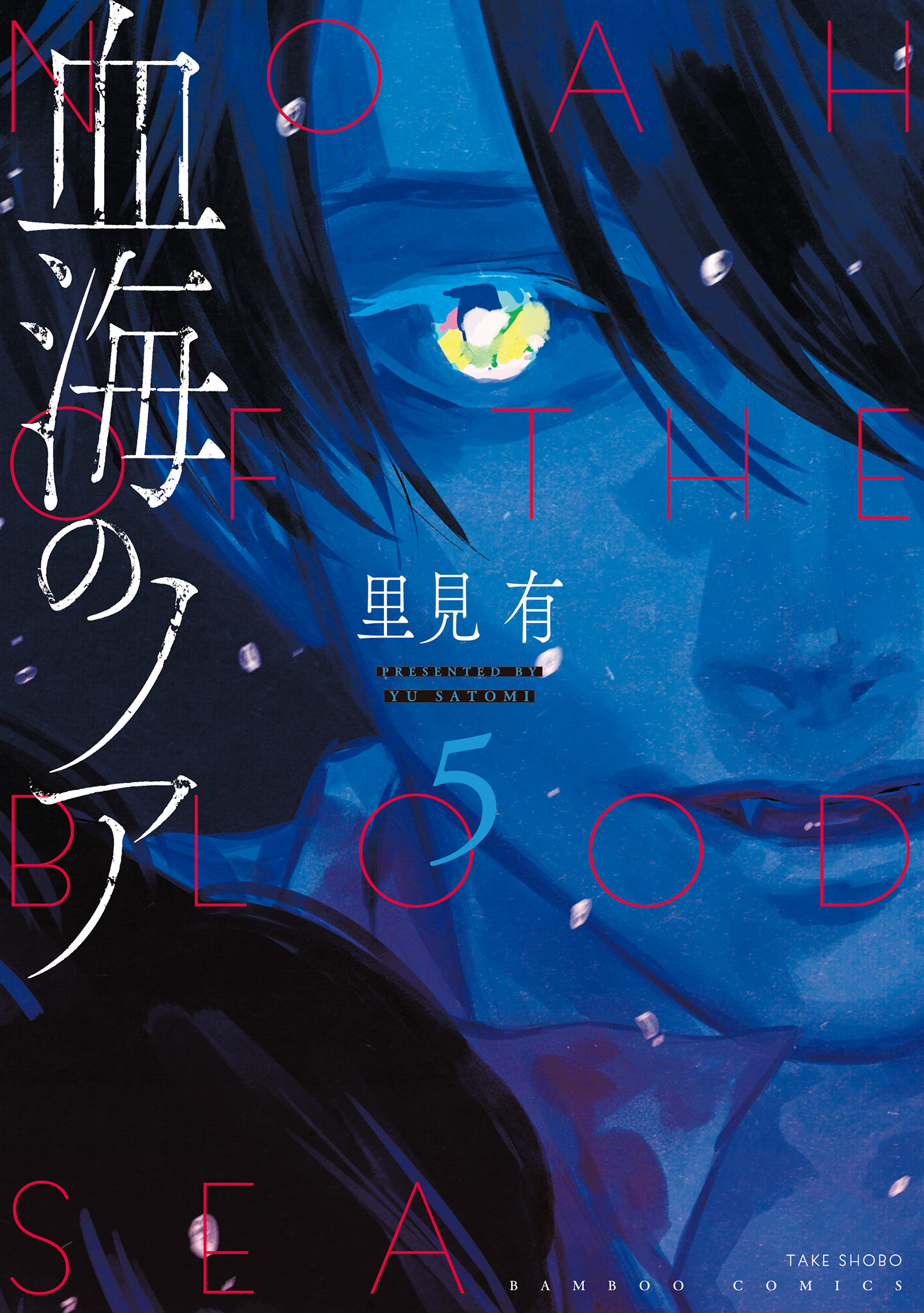 里見有の作品一覧 7件 人気マンガを毎日無料で配信中 無料 試し読みならamebaマンガ 旧 読書のお時間です