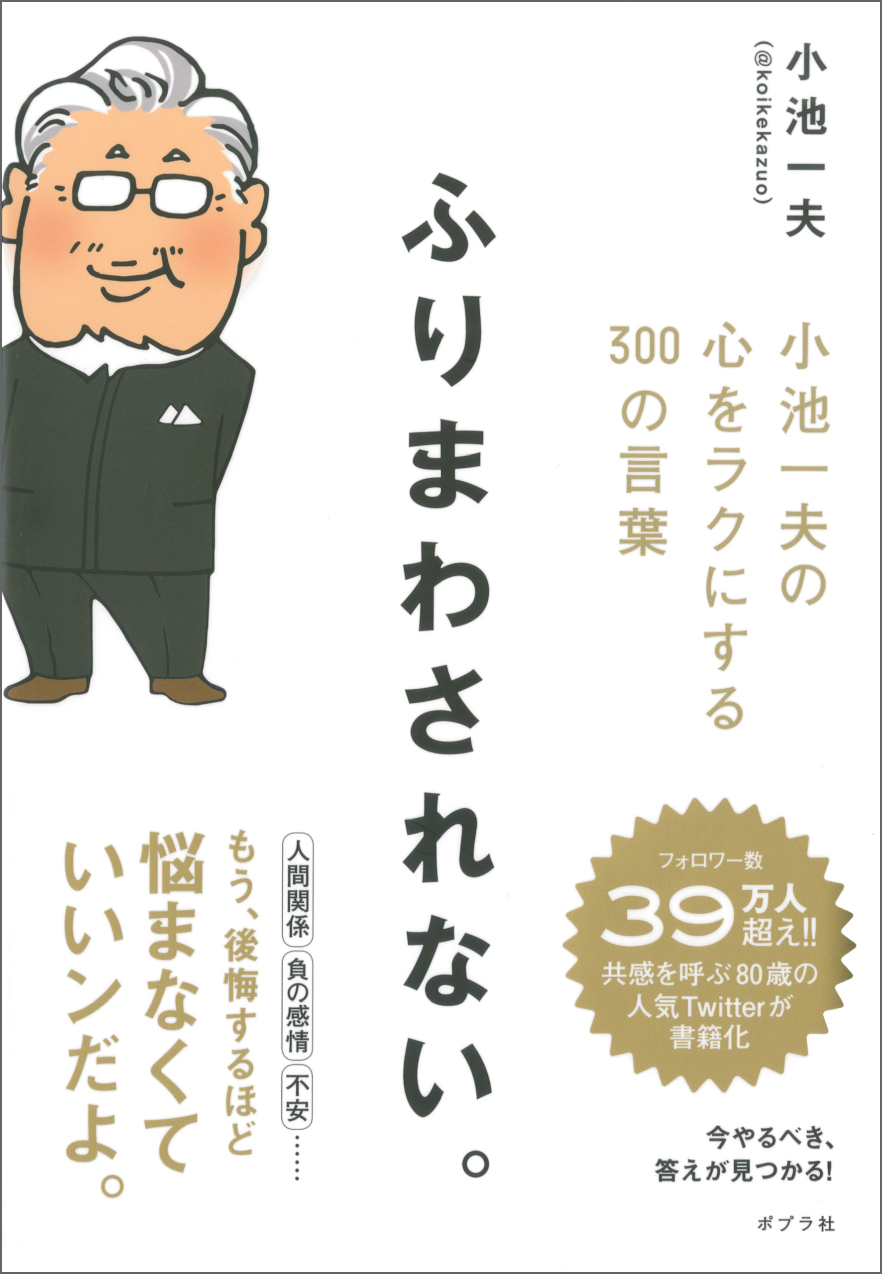 ふりまわされない。