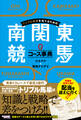 トリプル馬単を当てるための南関東競馬コース事典