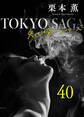 東京サーガ<矢代俊一シリーズ>外伝40 トゥオネラの白鳥(2)