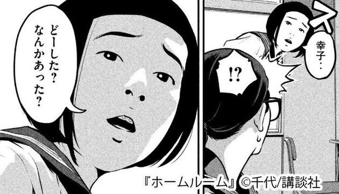 ホームルーム はどんなマンガ あらすじや登場人物を紹介 Amebaマンガ 旧 読書のお時間です ホームルーム はどんなマンガ あらすじや登場人物を紹介 Amebaマンガ 旧 読書のお時間です